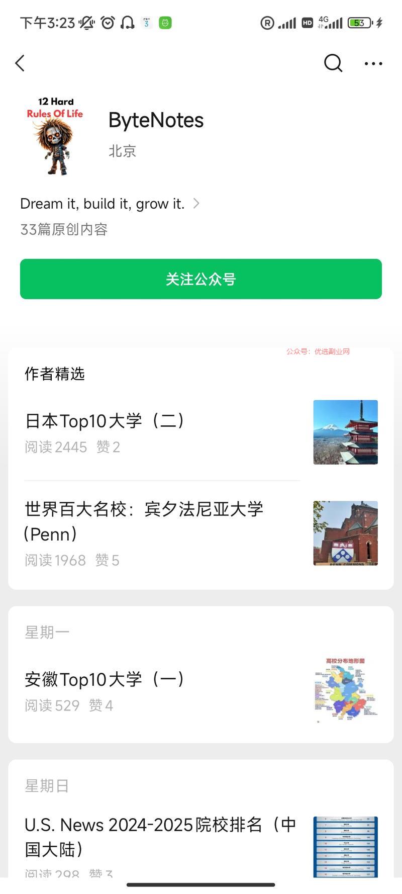 公众号爆文，写大学的排名…#情报-搞钱情报论坛-网创交流-优选副业网